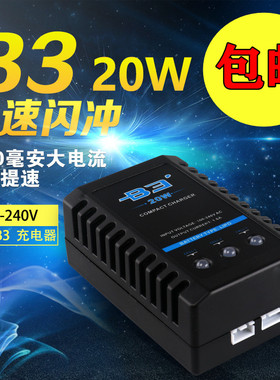 航模锂电池平衡充电器 7.4V/11.1V/2S/3S简易B3玩具航模车模直充