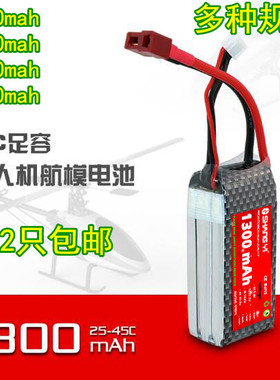 航模锂电池11.1V/1300mah/1500mah/2200mah/3S 25C固定翼飞机车船