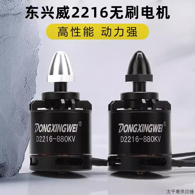 东兴威DXW2216 1000KV 1400KV 2450KV电机马达航模飞机配件正反牙
