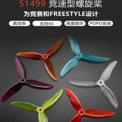 51499竞速5寸高效率桨叶GEMFAN