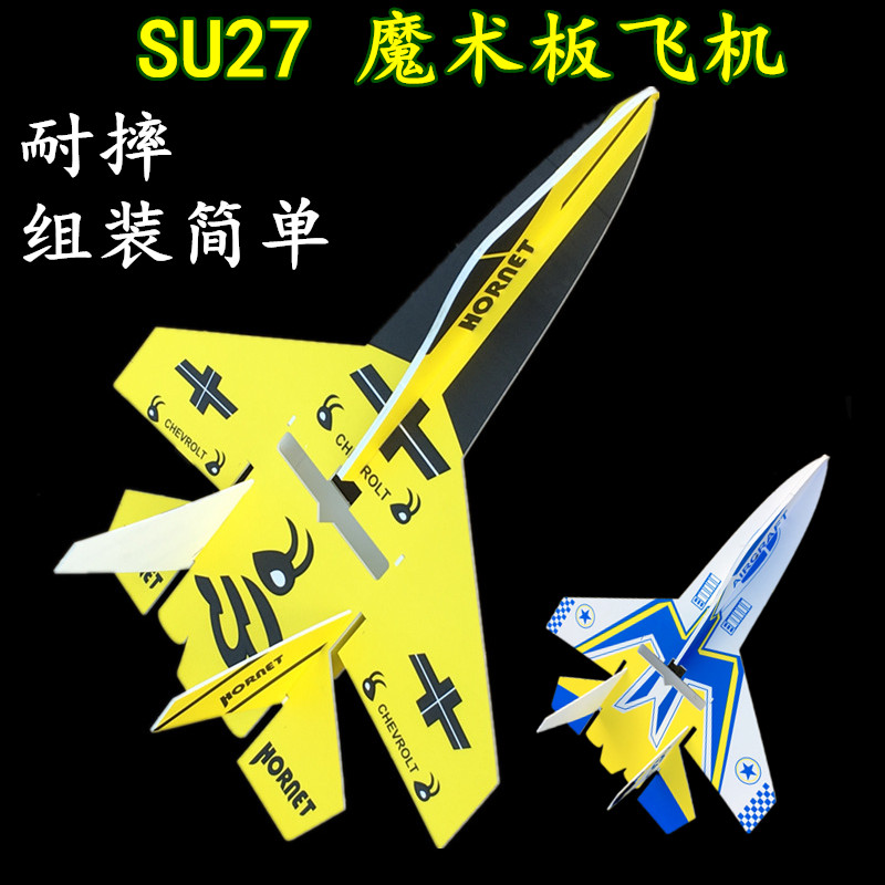 航模遥控飞机固定翼SU 苏27 KT 魔术耐摔板泡沫滑翔机6通道战斗机 玩具/童车/益智/积木/模型 电动/遥控飞机 原图主图