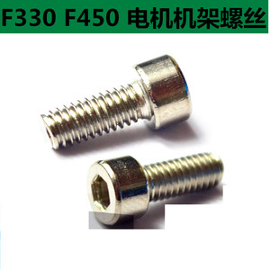 四轴多轴航模飞机配件F330/450/550机架电机螺丝M3X8M2.5X6内六角