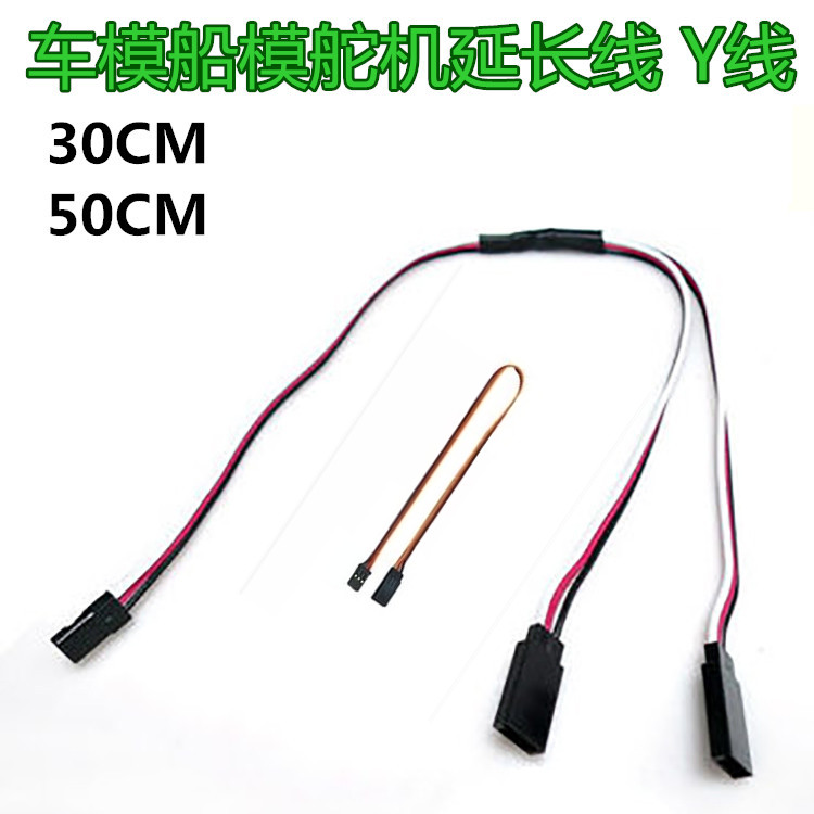 航模30cm超长分流线并联线