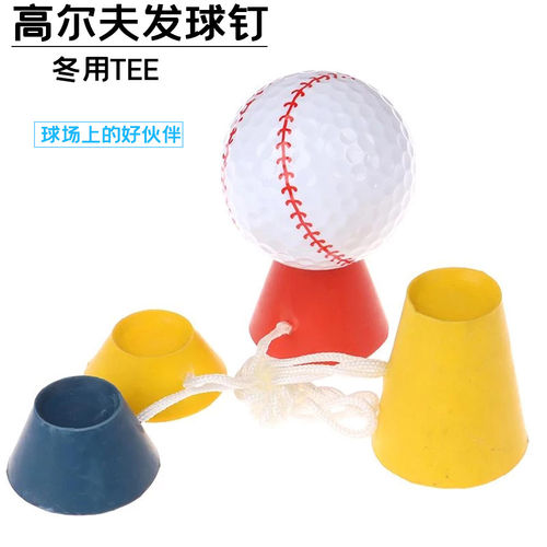 高尔夫冬用发球TEE冬季橡胶球钉