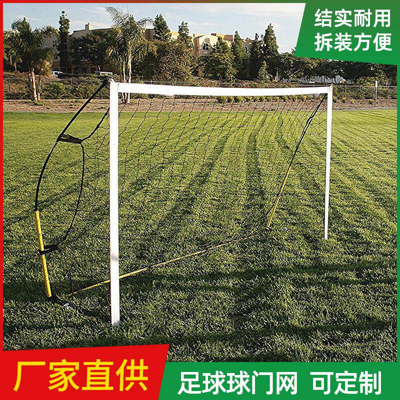 126英尺足球门网训练习便