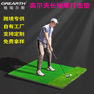 高尔夫多功能练习垫户外双草打击球垫golfmat高尔夫长短草打击垫