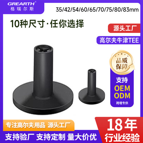 格瑞斯9种黑色中高低度球钉球tee