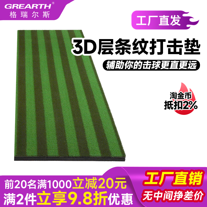 韩国进口GOLFZON高尔夫尊室内模拟器专用挥杆练习击球条纹打击垫