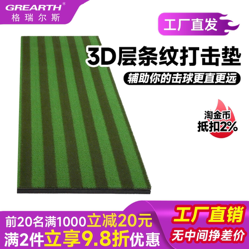高尔夫模拟器专用条纹挥杆打击垫