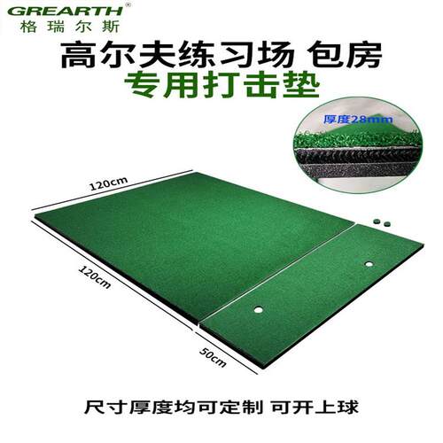 高尔夫练习场包房打击垫击打垫上球机垫3D尼龙草打击垫室内打击垫