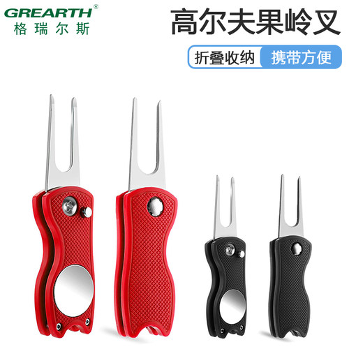 高尔夫果岭叉塑料马克球道球痕修复折叠工具叉练习场球童配件用品