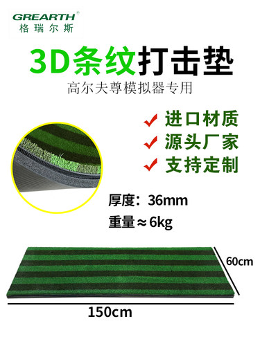 高尔夫打击垫模拟器专用3D条纹