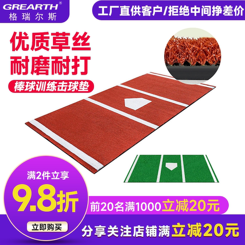 格瑞斯红白绿投手练习比赛击球垫