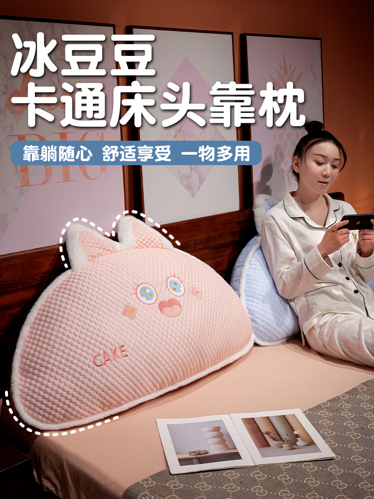 卡通半圆形冰丝绸床边枕头床垫大靠背软袋儿童榻榻米枕头可拆卸和