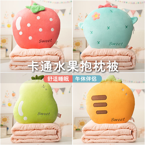 水果抱枕被子两用折叠午睡毯子