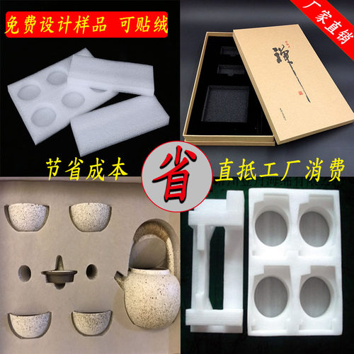 珍珠棉泡沫礼盒内托定制源头厂家