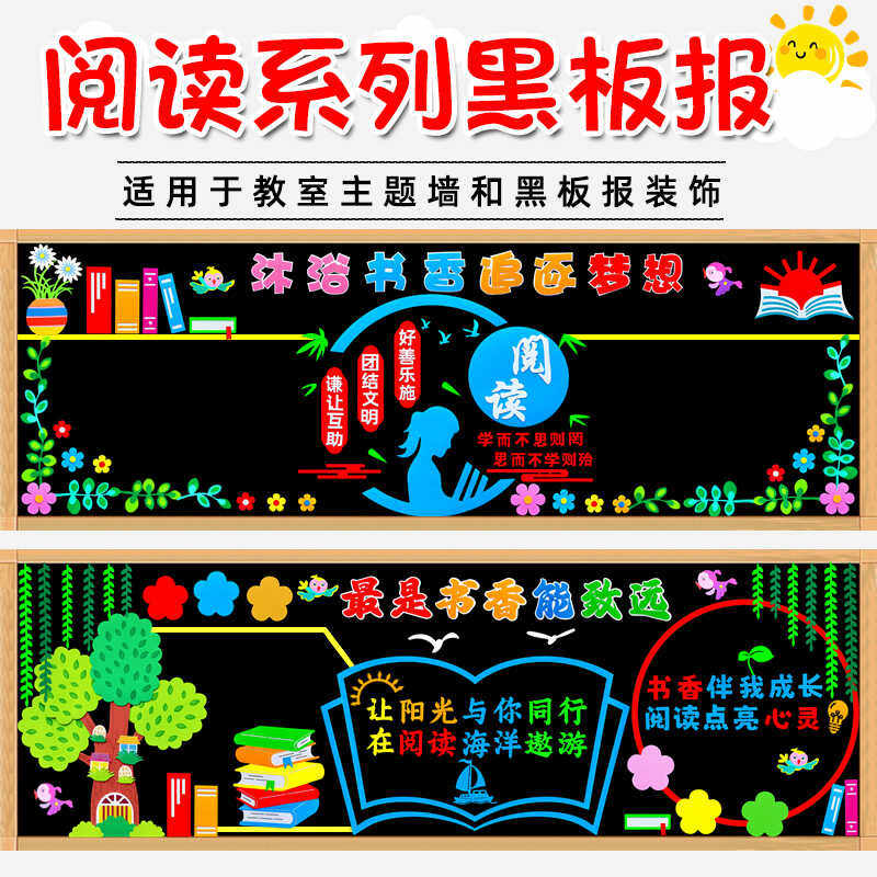 阅读主题世界读书日黑板报装饰材料中小学教室走廊布置班级文化墙
