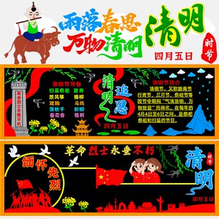 清明节缅怀革命烈士主题墙贴画装饰教室黑板报布置班级文化墙装饰
