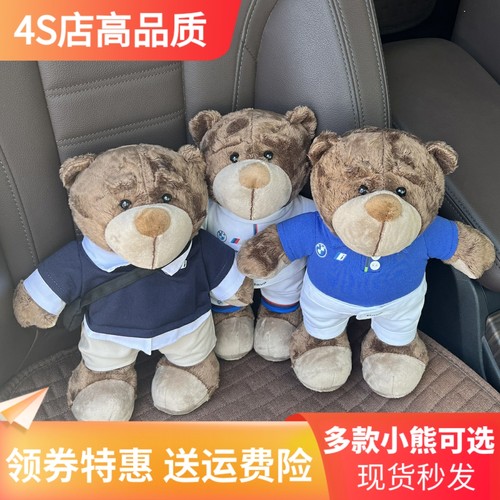 宝马Bava小熊公仔玩具4S店礼品