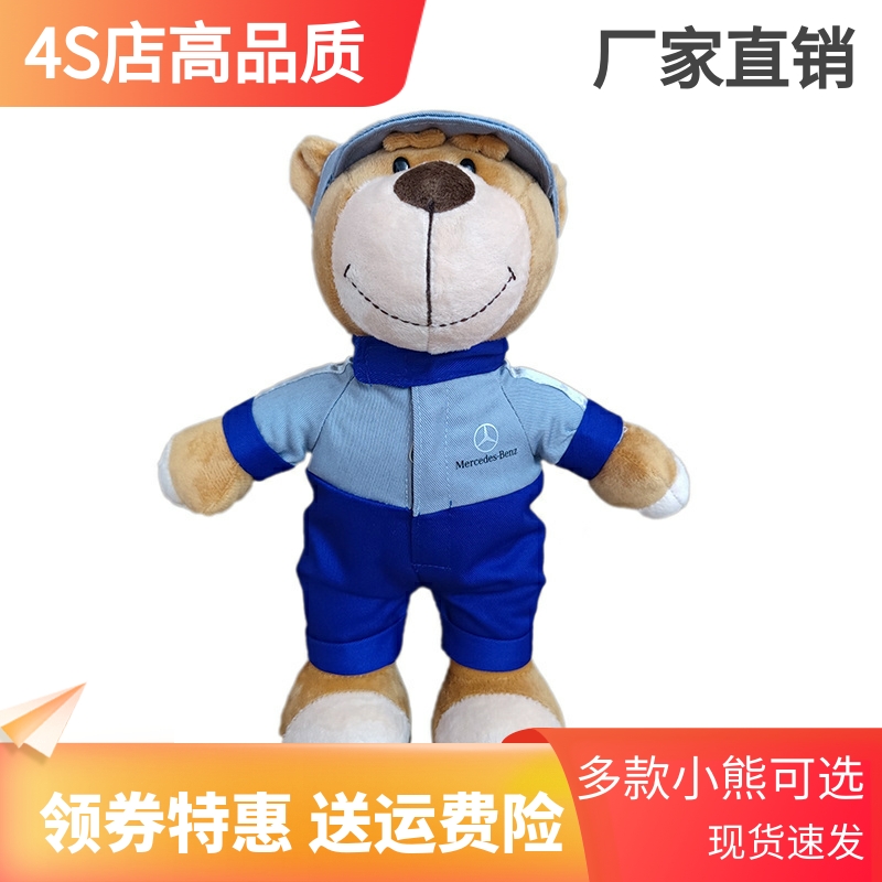 适用新款奔驰熊公仔玩偶礼品玩具
