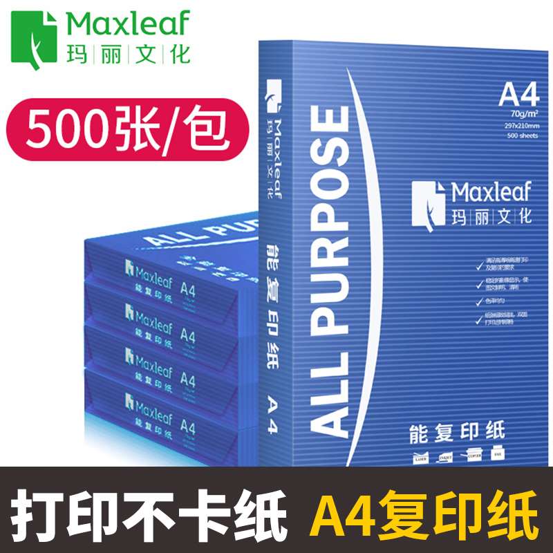 办公a4纸打印复印纸70g白纸草稿纸500张文印纸A4复印纸文具用品_虎窝淘