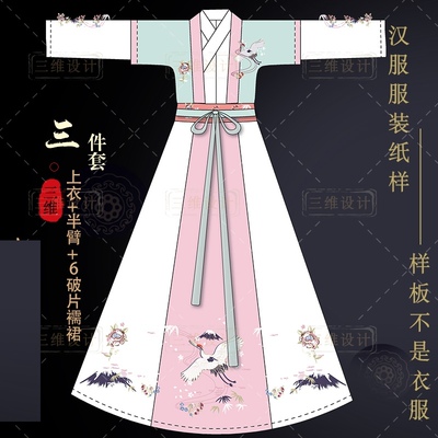 汉服纸样交领上衣半臂襦裙裁剪图