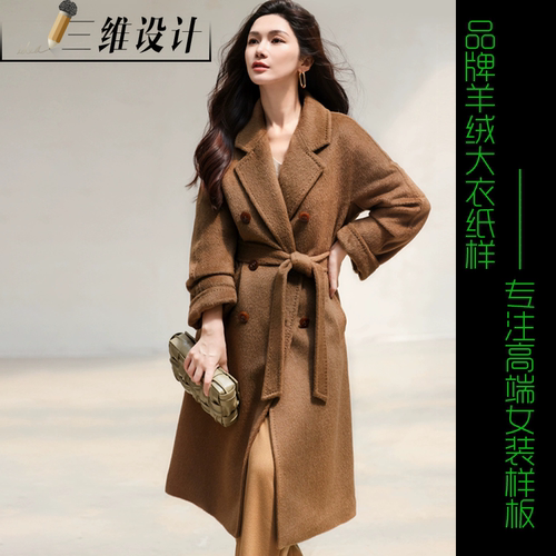手工DIY服装打板图羊绒大衣纸样