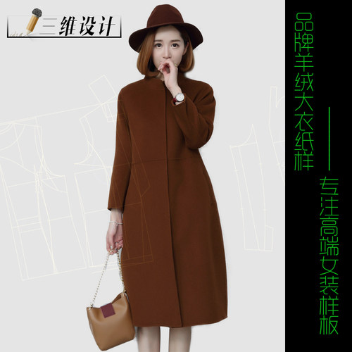 手工DIY服装纸样双面羊绒大衣