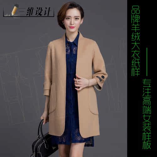 立领裁剪打版图双面羊绒大衣纸样