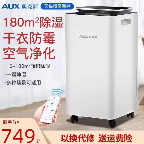 奥克斯除湿机家用卧室小型空气吸湿器地下室工业抽湿大功率干燥机