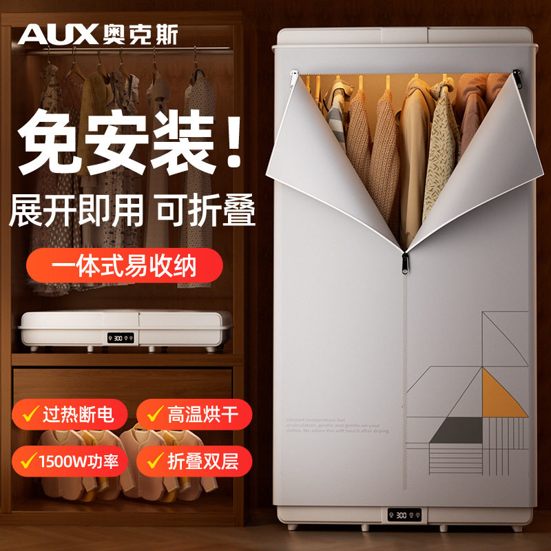 奥克斯折叠干衣机免安装宿舍衣物内裤烘衣机家用衣服烘干机定时