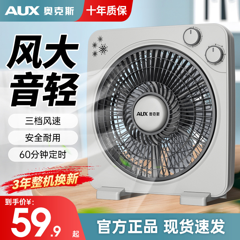 奥克斯转页扇家用鸿运扇风大音轻三档调节台式扇定时宿舍桌面风扇