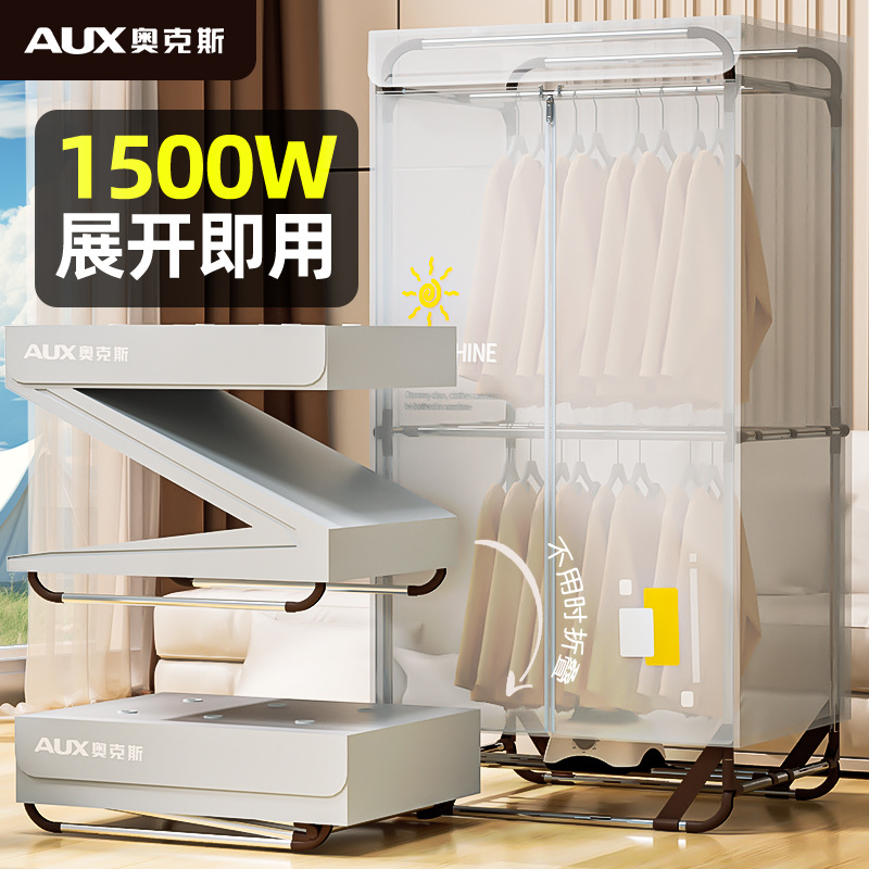 奥克斯免安装烘干机便携式家用大容量速干烘衣机可折叠宿舍干衣机