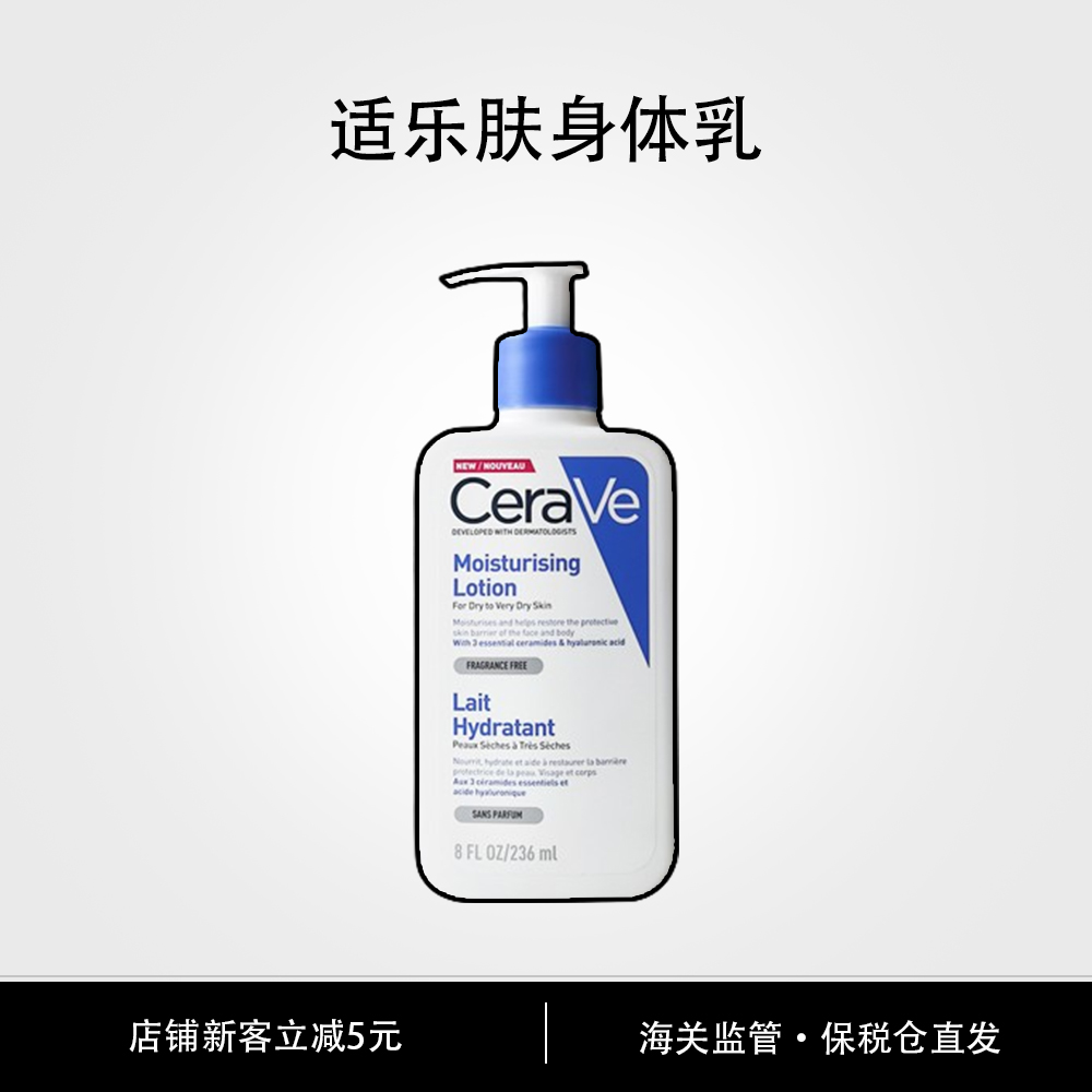 CeraVe适乐肤身体乳神经酰胺c乳保湿滋润秋冬润肤乳面霜乳液473ml