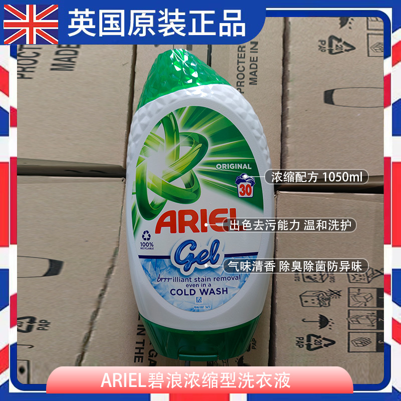 英国Ariel洗衣液去渍持久留香