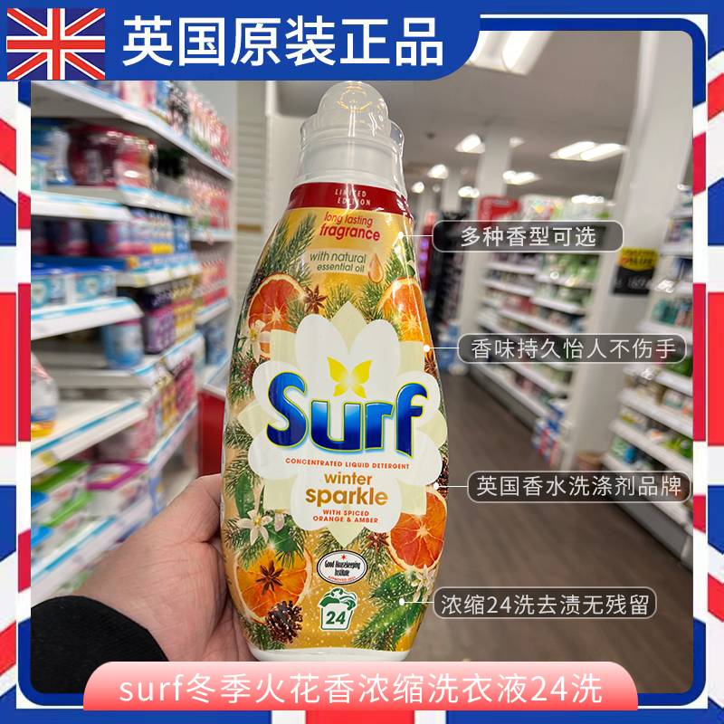 英国进口surf洗衣液草本海洋热带香多种香型持久去污闻24洗648ml
