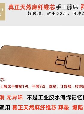 高端手工编藤席面 超顺滑拜垫 家用加厚跪拜垫 四季通用防滑拜垫