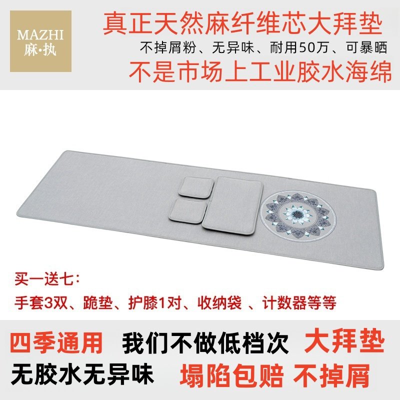 108大礼拜垫子专用大拜垫麻纤维