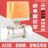 不锈钢电动常闭式 PPR热熔活接阀门内螺纹直通AC220 DC24V电动球阀