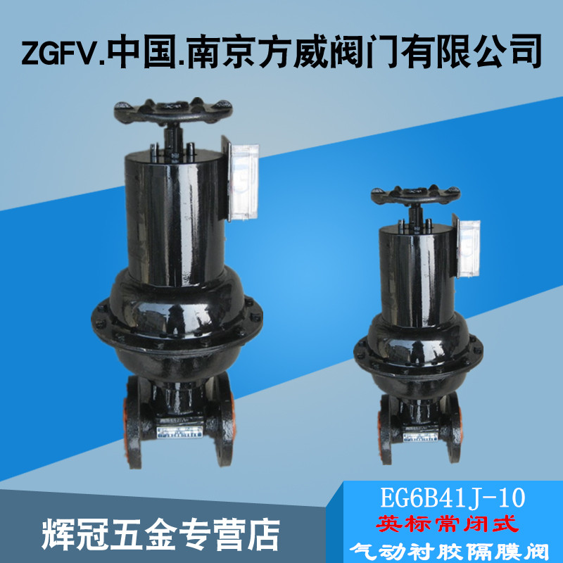 英标气动常闭式衬胶隔膜阀 eg6b41j-10c 气动隔膜阀dn25 50 80100