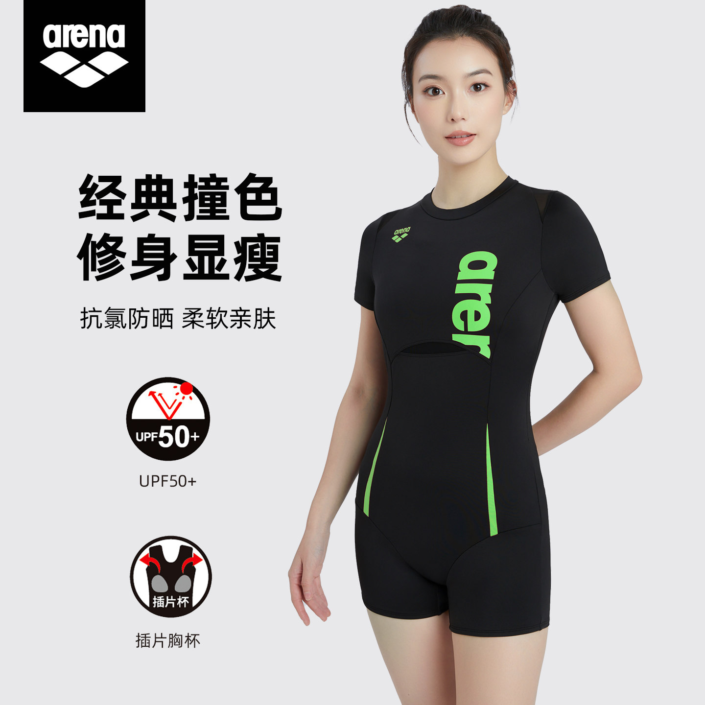 Arena阿瑞娜连体泳衣女短袖抗氯防晒显瘦游泳训练平角泳衣新款