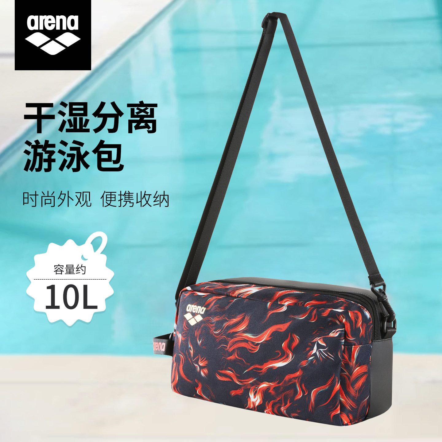 Arena阿瑞娜游泳包干湿分离防泼水便捷大容量成人游泳训练收纳包