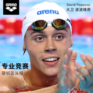 Arena男女款泳帽专业训练比赛竞速硅胶3D立体钢盔泳帽成人青少年