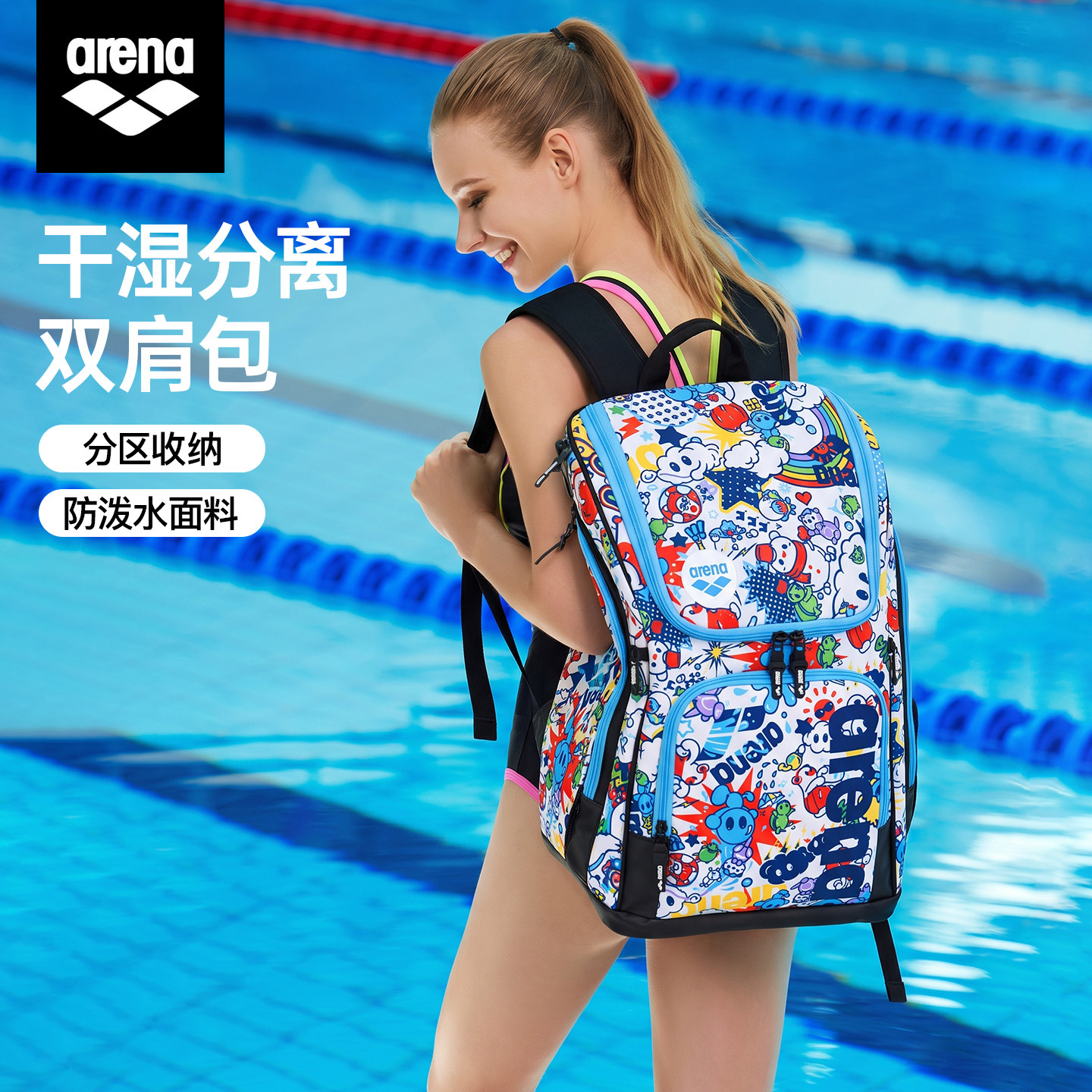 Arena游泳包男女儿童干湿分离大容量便捷运动健身收纳防水双肩包