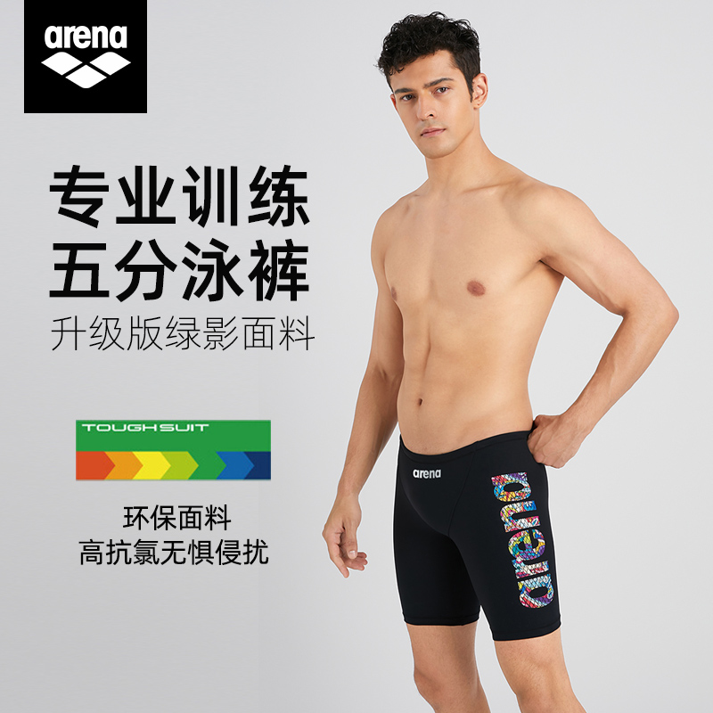 arena男士五分泳裤及膝健身训练