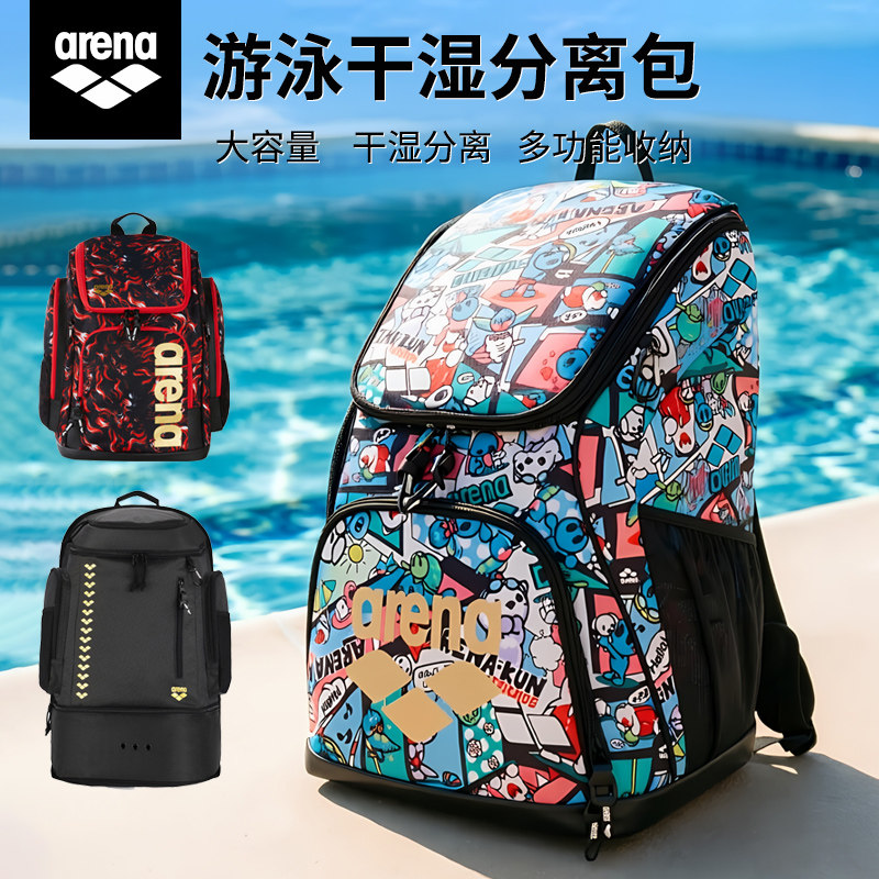 arena游泳包专业防水干湿分离男女大容量收纳包袋健身游泳装备