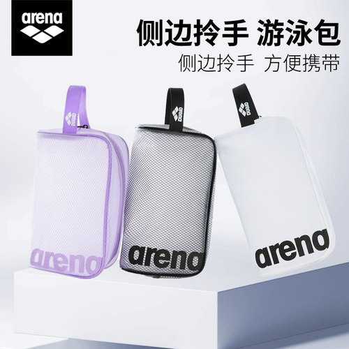 arena阿瑞娜游泳包便携收纳包