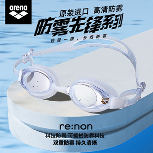 aren阿瑞娜泳镜男女款 备 高清防雾防水健身训练可调节游泳眼睛装
