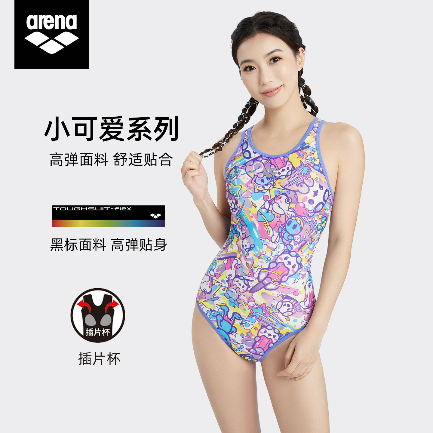 Arena阿瑞娜泳衣女小可爱高弹可拆卸胸垫时尚游泳训练连体泳衣