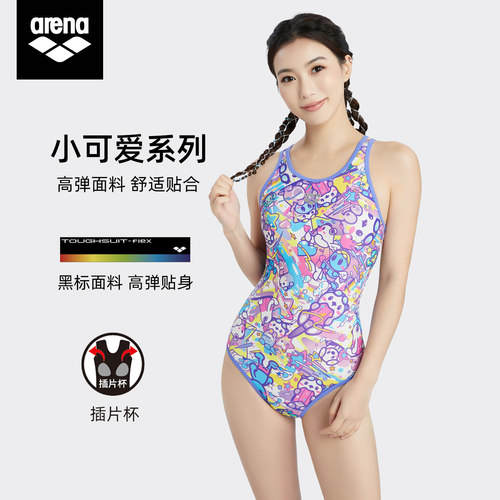 阿瑞娜高弹可拆胸垫连体泳衣